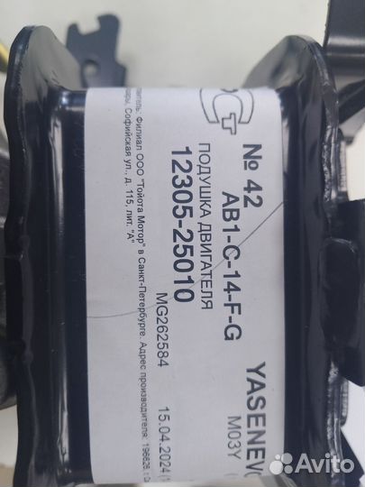 Опора двигателя Camry V70