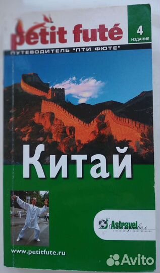 Путеводитель по Китаю