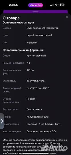 Костюм для беременных размер 50