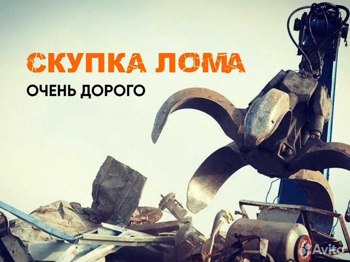 Вывоз металлолом,прием самовывоз сдать от 500кг