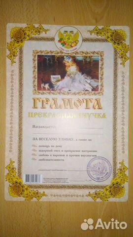 Грамота внучке
