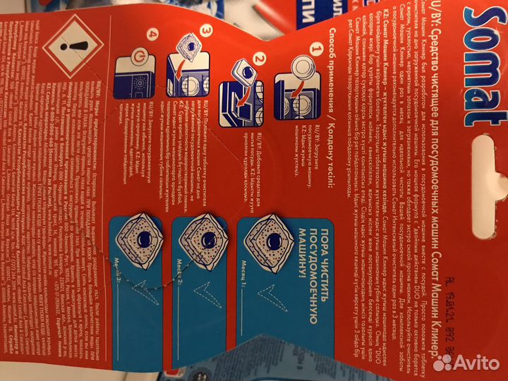 Таблетки для посудомоечных машин