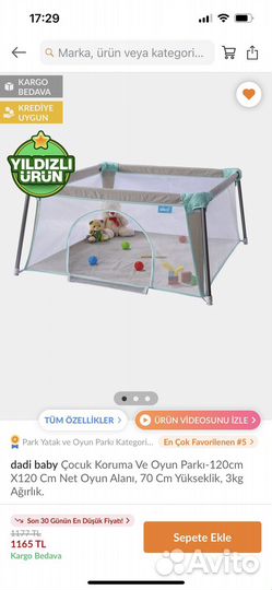 Детский манеж