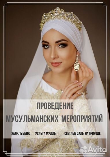 Мусульманские мероприятия в Уфе