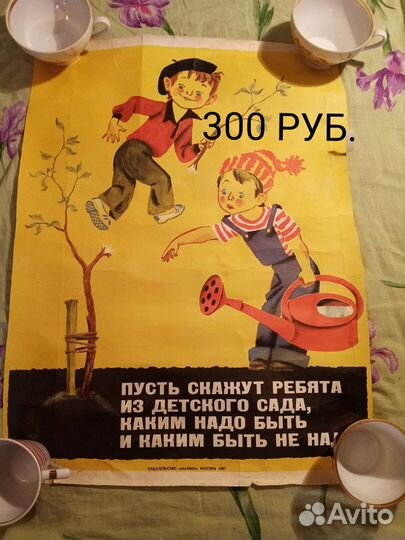 Плакаты, афиши. ссср. (в ассортименте)