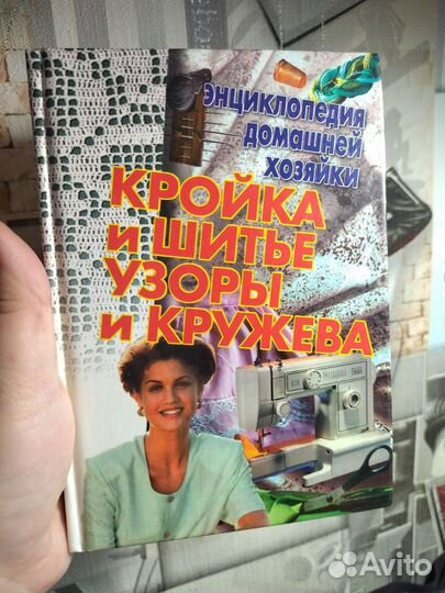 Книга кройка и шитье