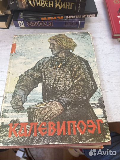 Калевипоэг. 1961