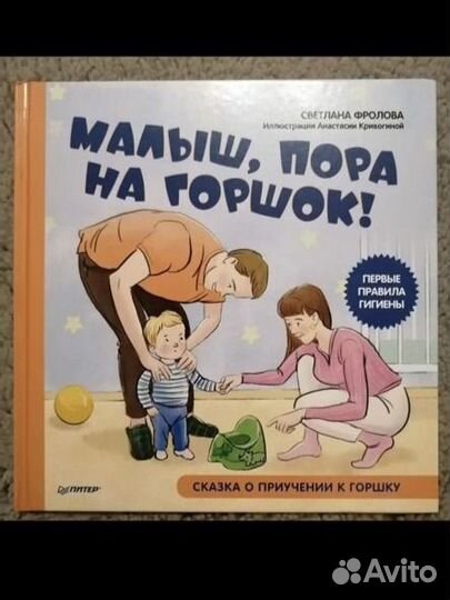 Книга детская приучение к горшку