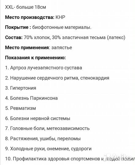 Хуашен напульсники магнитные с биофотонами