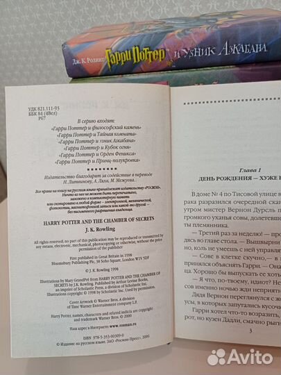 7 книг о Гарри Поттере, Росмэн от 2005-2007 гг