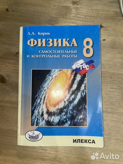 Рабочая тетрадь по физике 8 класс
