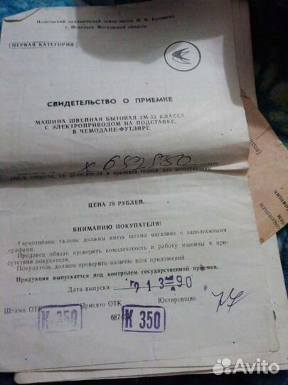 Швейная машина подольскшвейнмаш