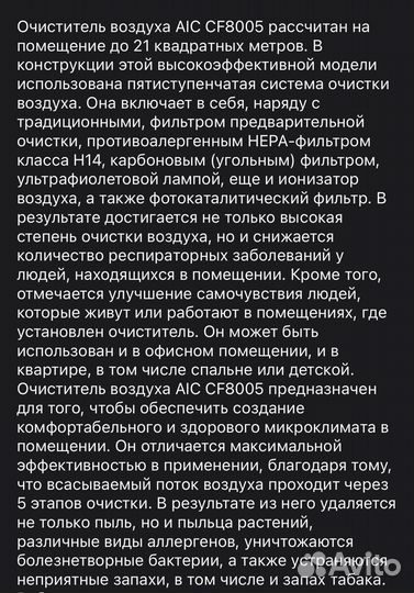Очиститель воздуха AIC
