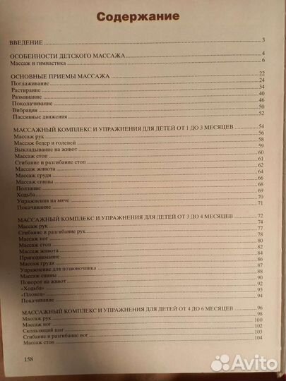 Книга по детскому массажу