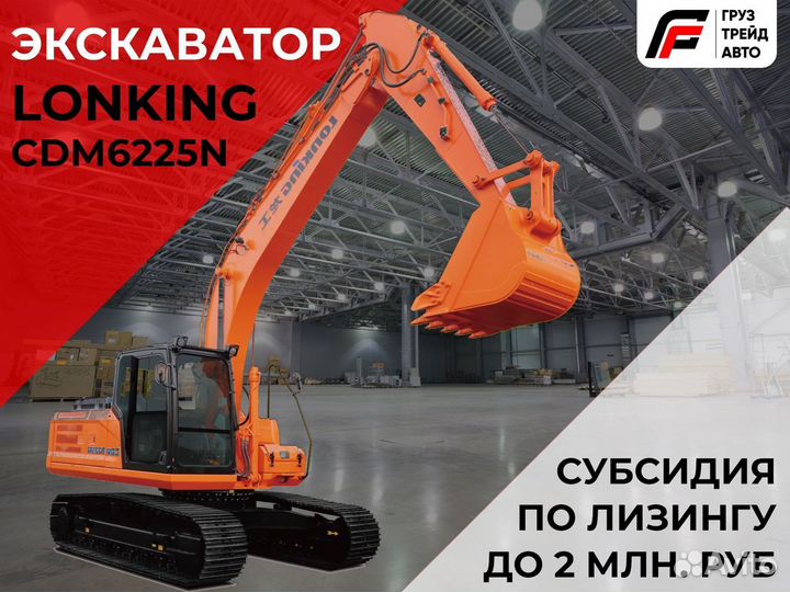 Гусеничный экскаватор Lonking CDM6225N, 2024