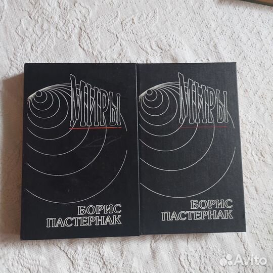 Бориса Пастернак собрание сочинений в 2 томах