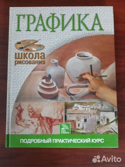 Книги Энциклопедии Набор,Основы техники рисования8