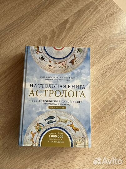 Книги по астрологии