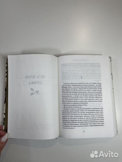 «Дочь часовых дел мастера» Кейт Мортон