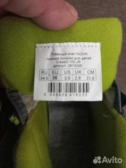 Лыжные ботинки