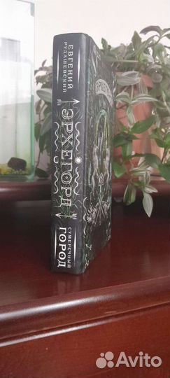 Книга сумеречный город