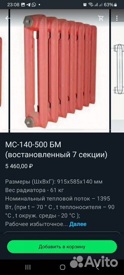 Чугунные батареи радиаторы мс-140-500 (бм)