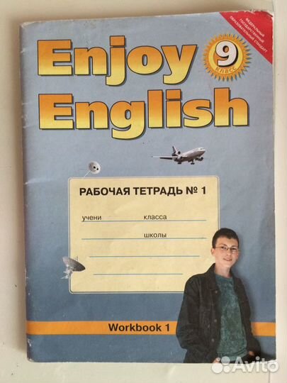 Рабочая тетрадь Enjoy English 9 класс