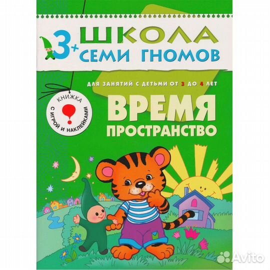 Школа семи гномов 3+