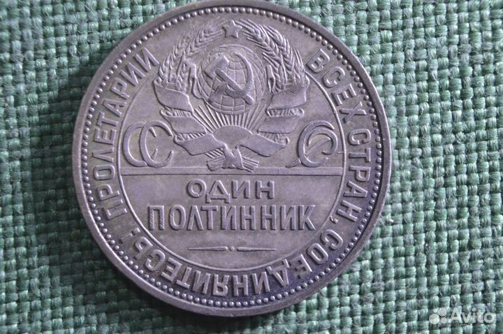Монета один полтинник, 50 копеек 1925 года, пл. Се