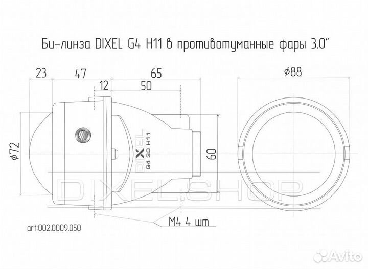 Би-линзы для птф Dixel G4 H11 3.0