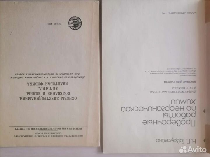 Школьные учебники СССР