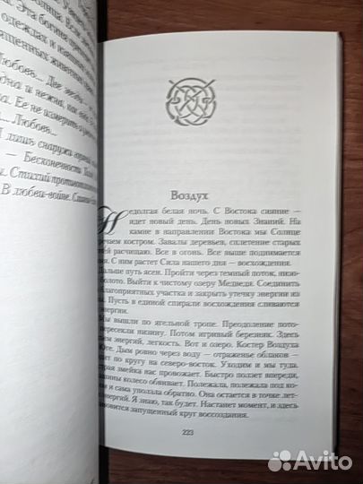 Книга Карелия Места силы. Космоэнергетика