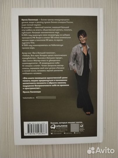 Ирина Хакамада 