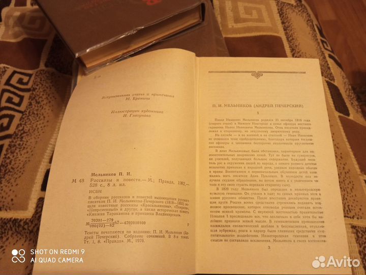 П. И. Мельников (Андрей Печерский). Рассказы и пов