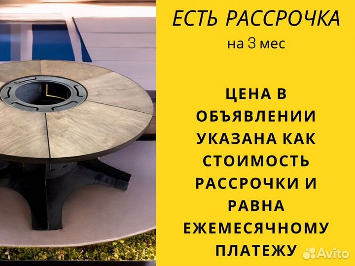 Стол с очагом, барбекю для корпоративов