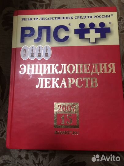 Справочник Регистр лекарственных средств