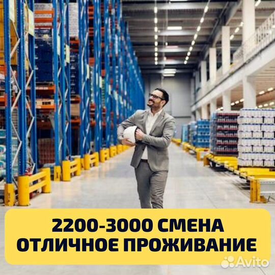 Вахта Самара комплектовщик с проживанием