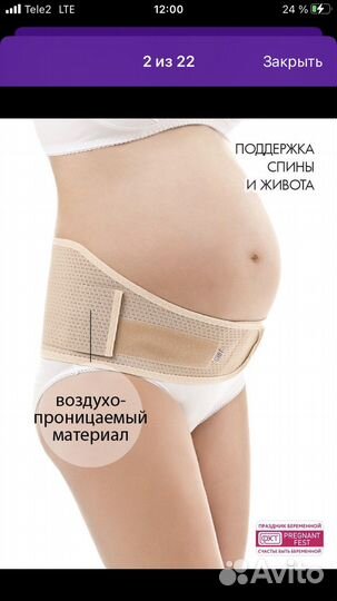 Бандаж для беременных дородовой и послеродовой