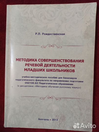 Методика совершенствования речевой деятельности