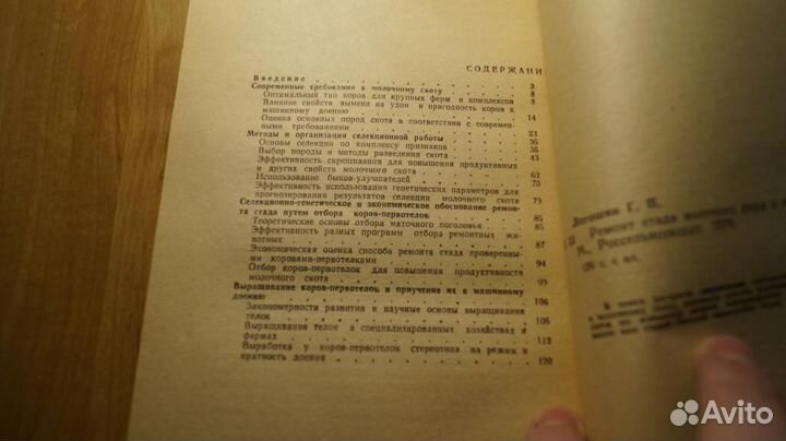 7221 ремонт стада молочных ферм и комплексов 1974