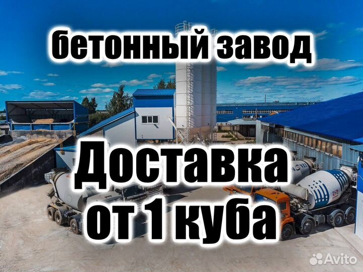 Доставка бетона от завода