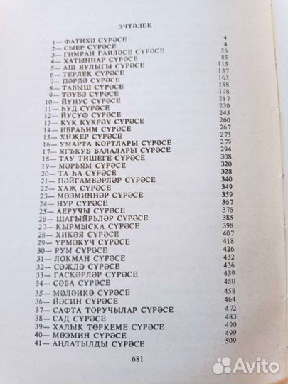 Коран на татарском. Нугмани тафсир