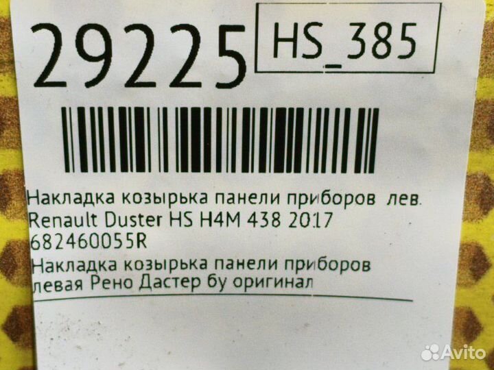 Накладка козырька панели приборов левая Renault