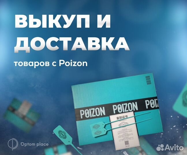 Посредник в Китае / Байер 1688, Taobao, Poizon