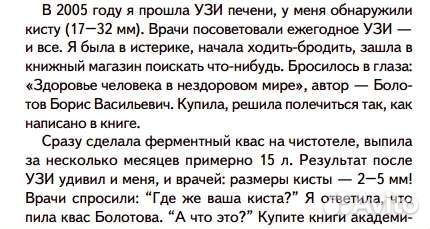 Квас на чистотеле (фермент чистотела)