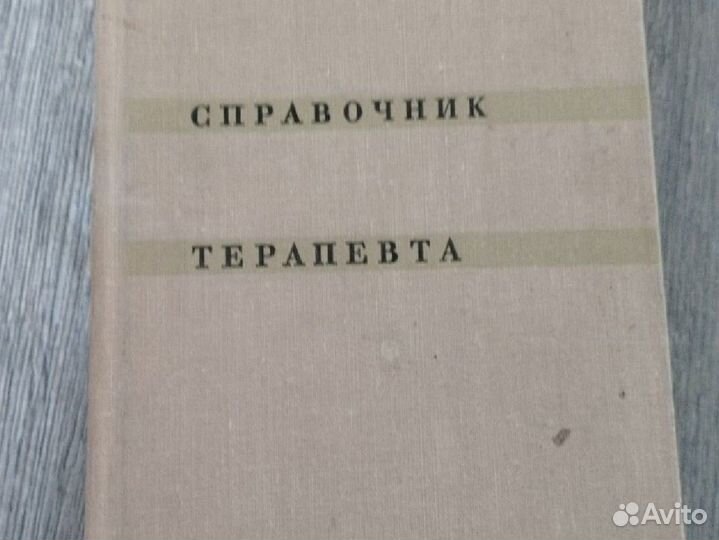 Справочник терапевта