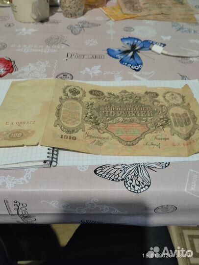 Банкнота 1910 г