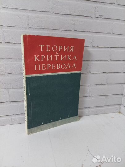 Теория и критика перевода