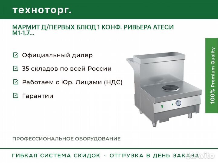 Мармит Д/первых блюд 1 конф. ривьера атеси М1-1.7