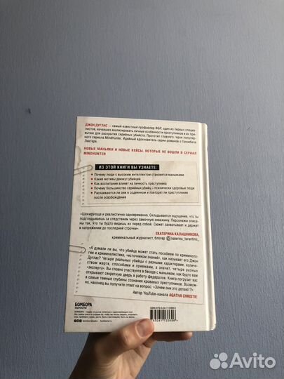 Убийца сидит напротив. Джон Дуглас, Марк Олшейкер